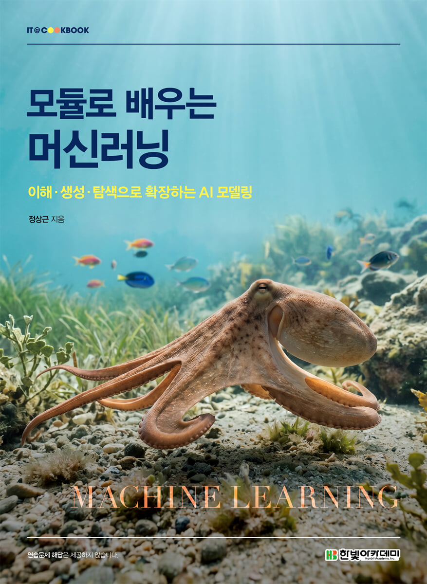 모듈로 배우는 머신러닝