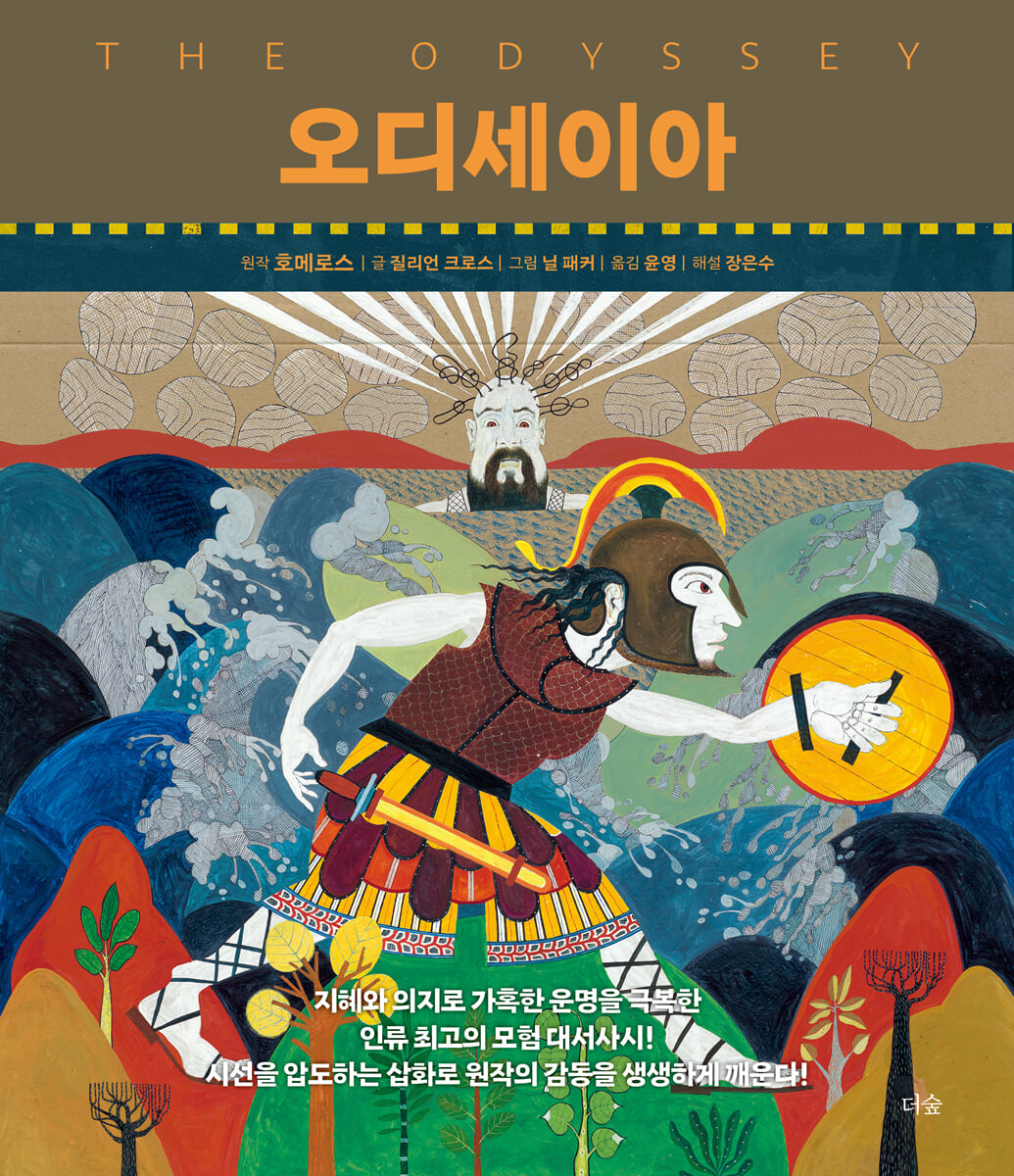[단독] 오디세이아