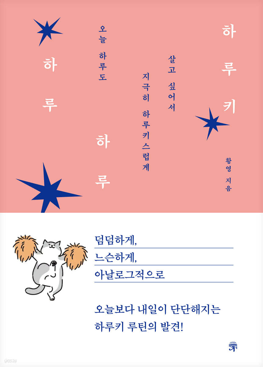 하루 하루 하루키