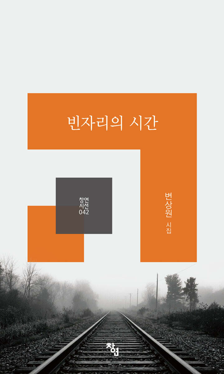 빈자리의 시간