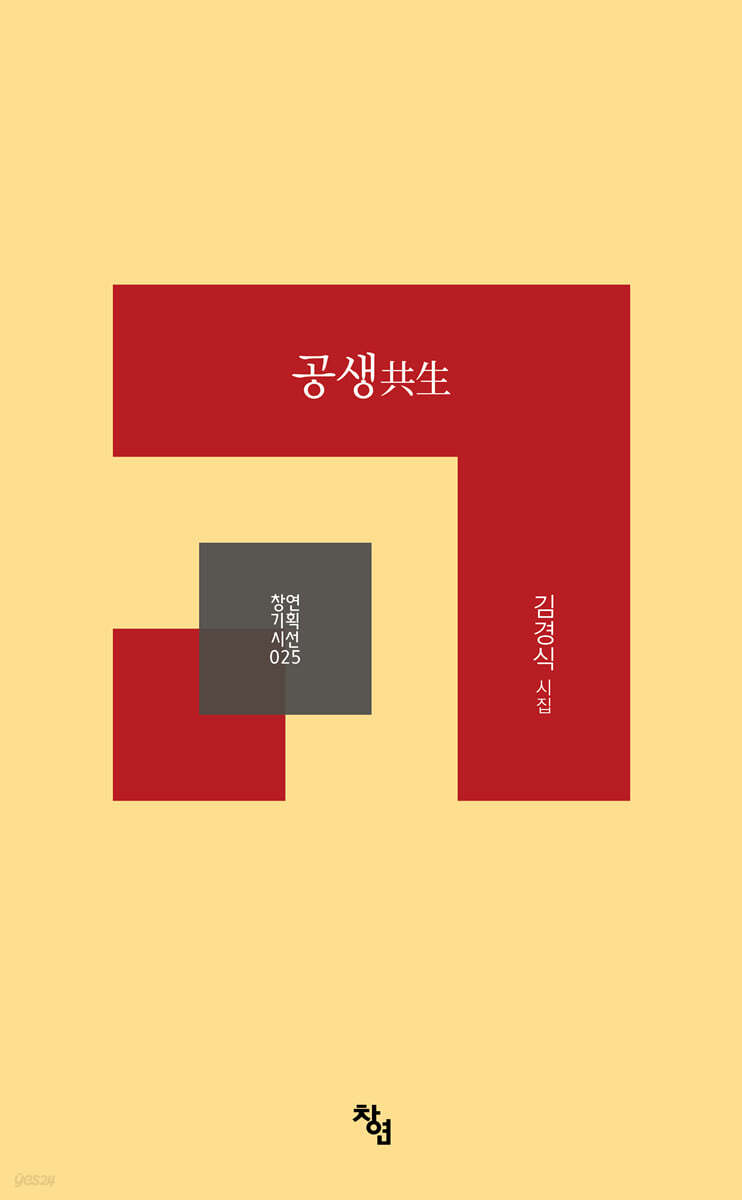 공생 共生