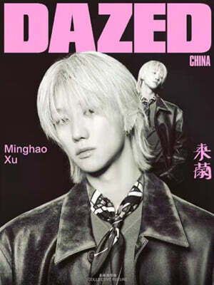 DAZED CHINA 데이즈드 중국판 2026년 07월 : 세븐틴 디에잇 서명호 (徐明浩) 커버