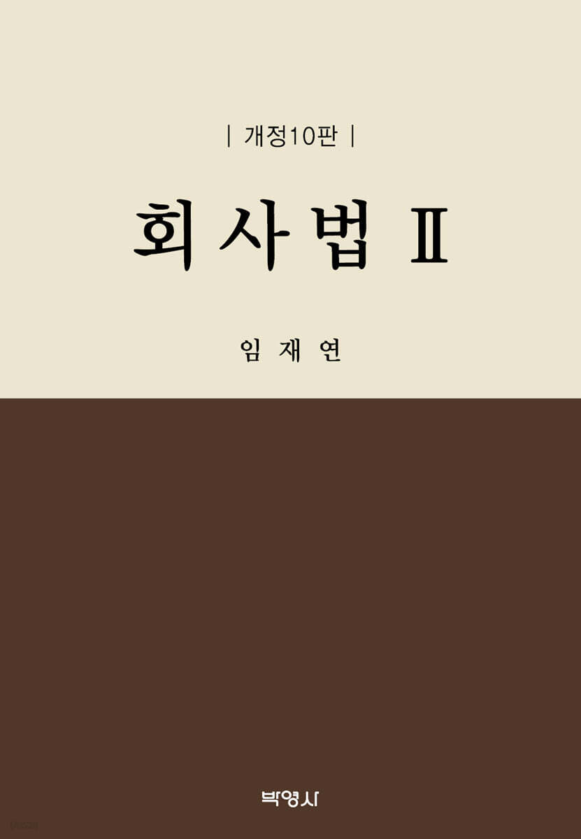회사법 2
