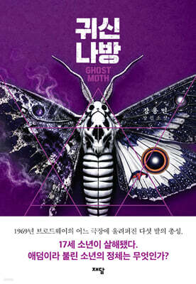 귀신나방