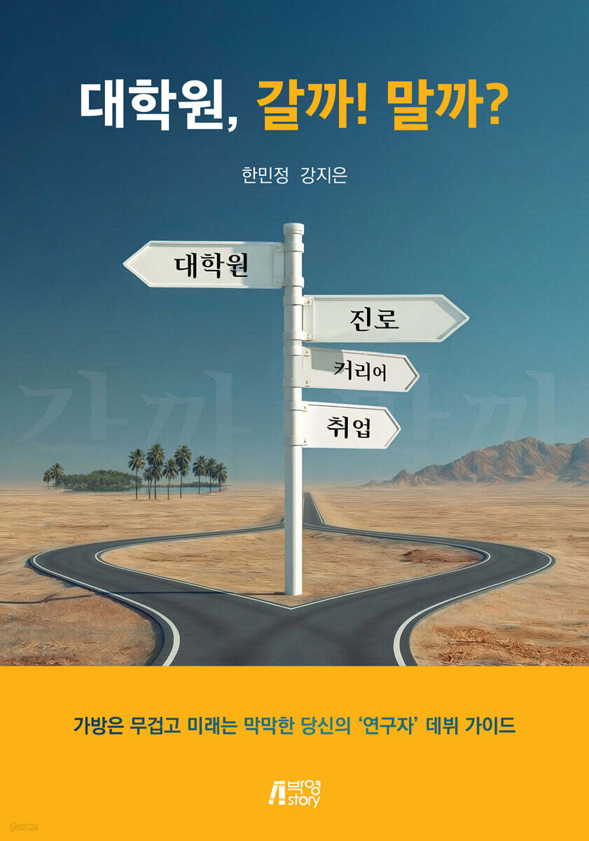 대학원, 갈까! 말까?