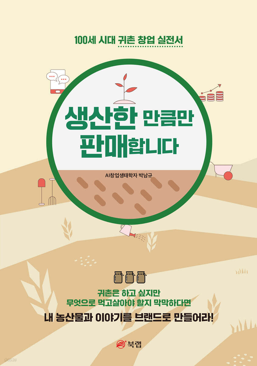 생산한 만큼만 판매합니다