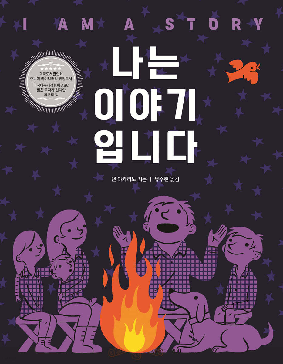 나는 이야기입니다