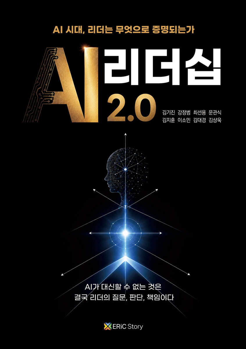 AI 리더십 2.0