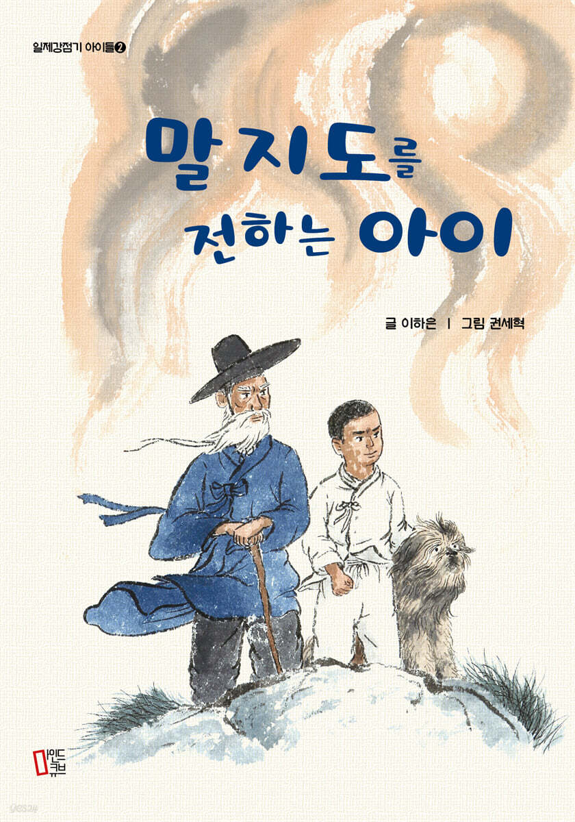말지도를 전하는 아이