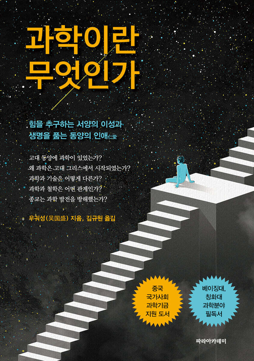 과학이란 무엇인가