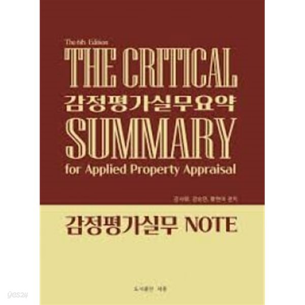 김사왕 감정평가실무요약 NOTE 제6판