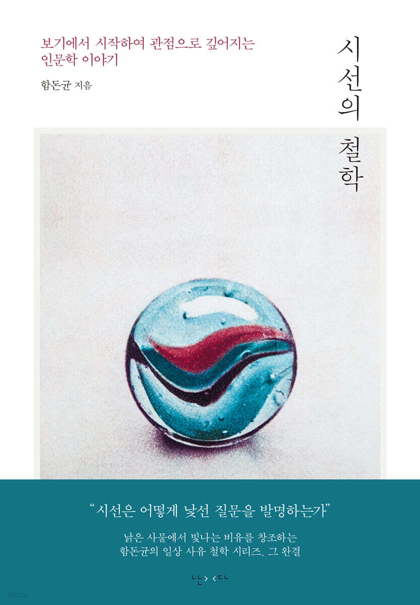 시선의 철학