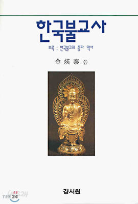 한국불교사