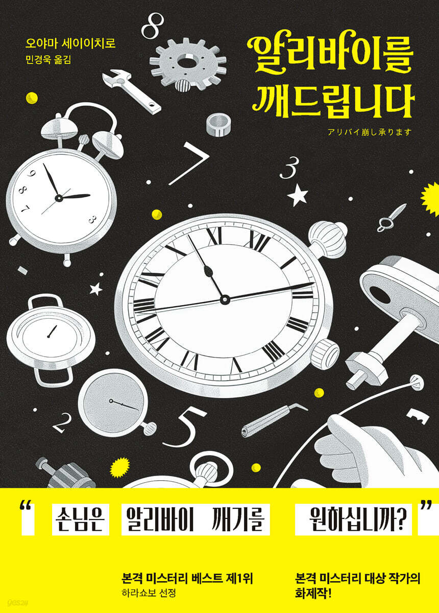 알리바이를 깨드립니다