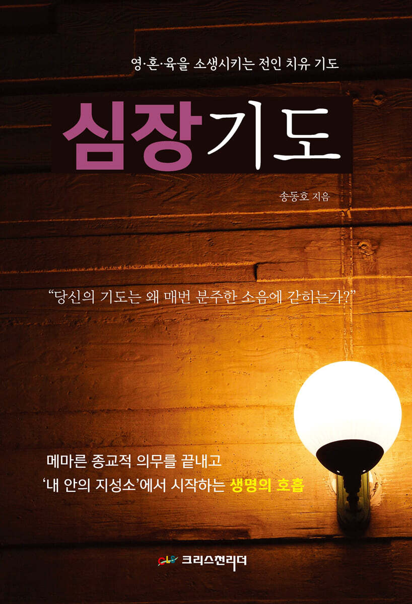 심장기도