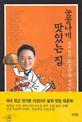 눈물나게 맛있는 집