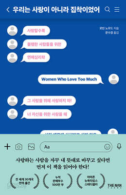 우리는 사랑이 아니라 집착이었어
