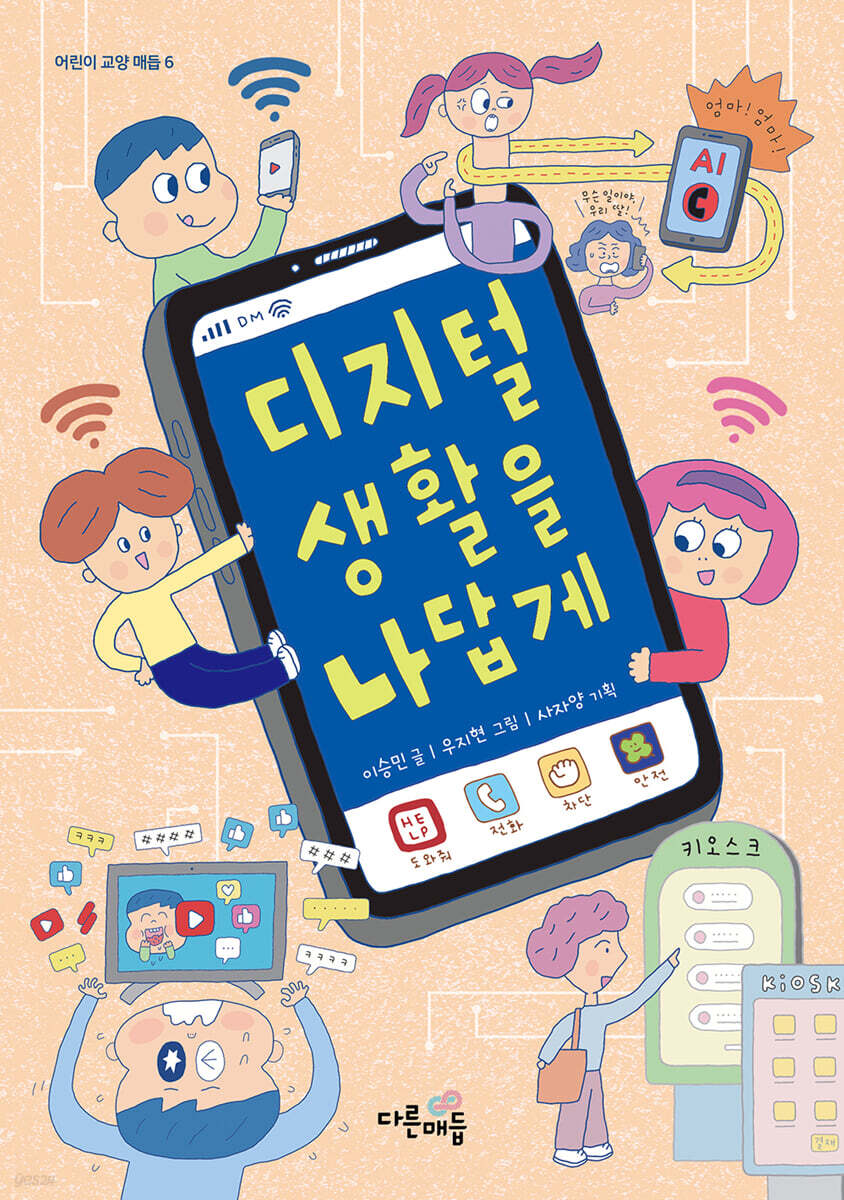 디지털 생활을 나답게
