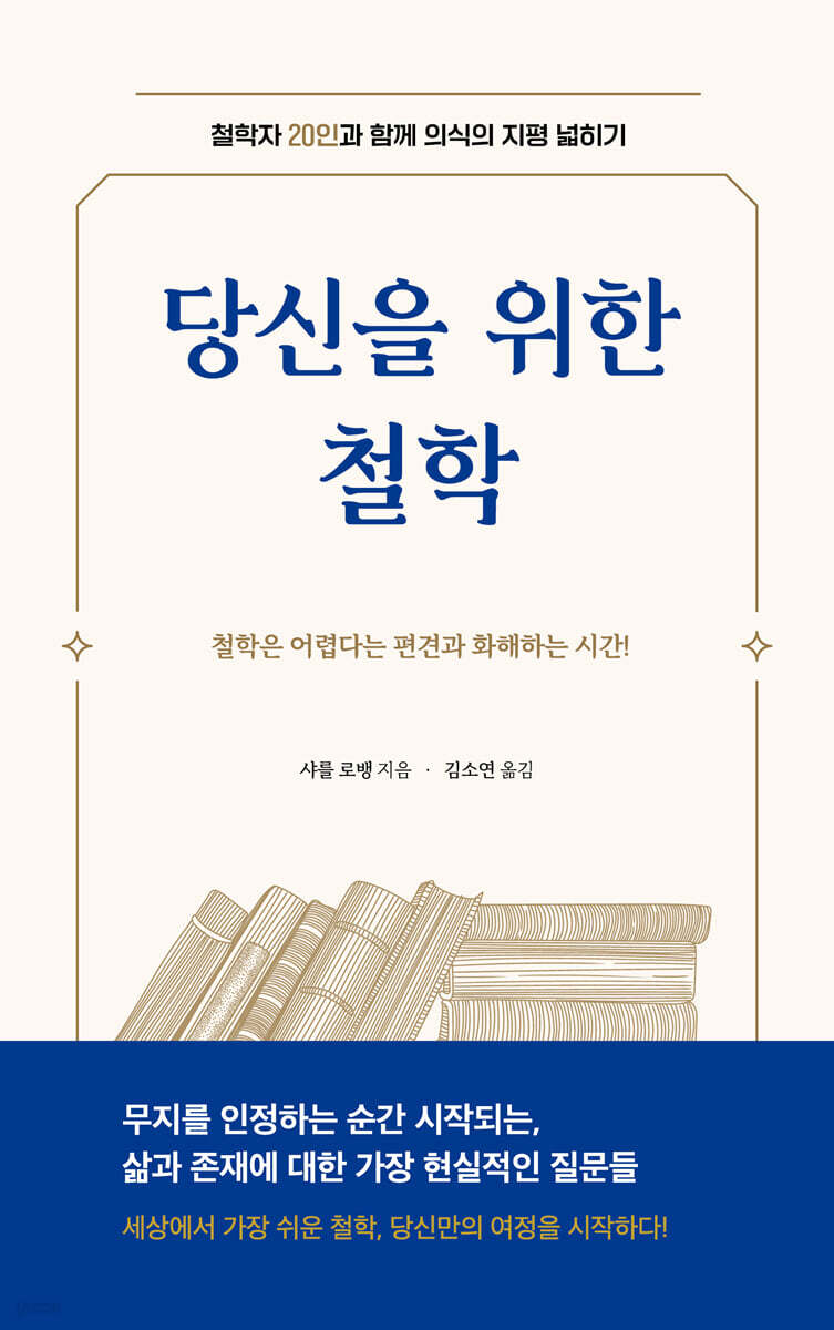 당신을 위한 철학