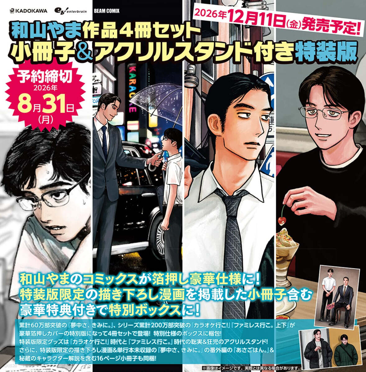 (예약도서) 和山やま作品4冊セット 小冊子＆アクリルスタンド付き特裝版