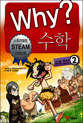 Why? 와이 수학 2