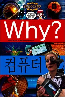 Why? 와이 컴퓨터