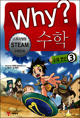 Why? 와이 수학 3