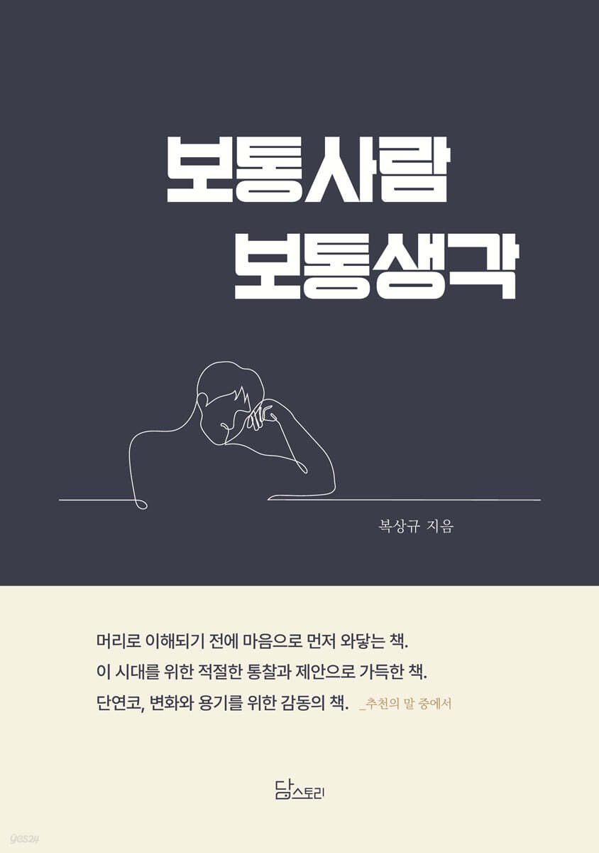 보통사람 보통생각