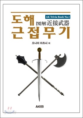 도해 근접무기