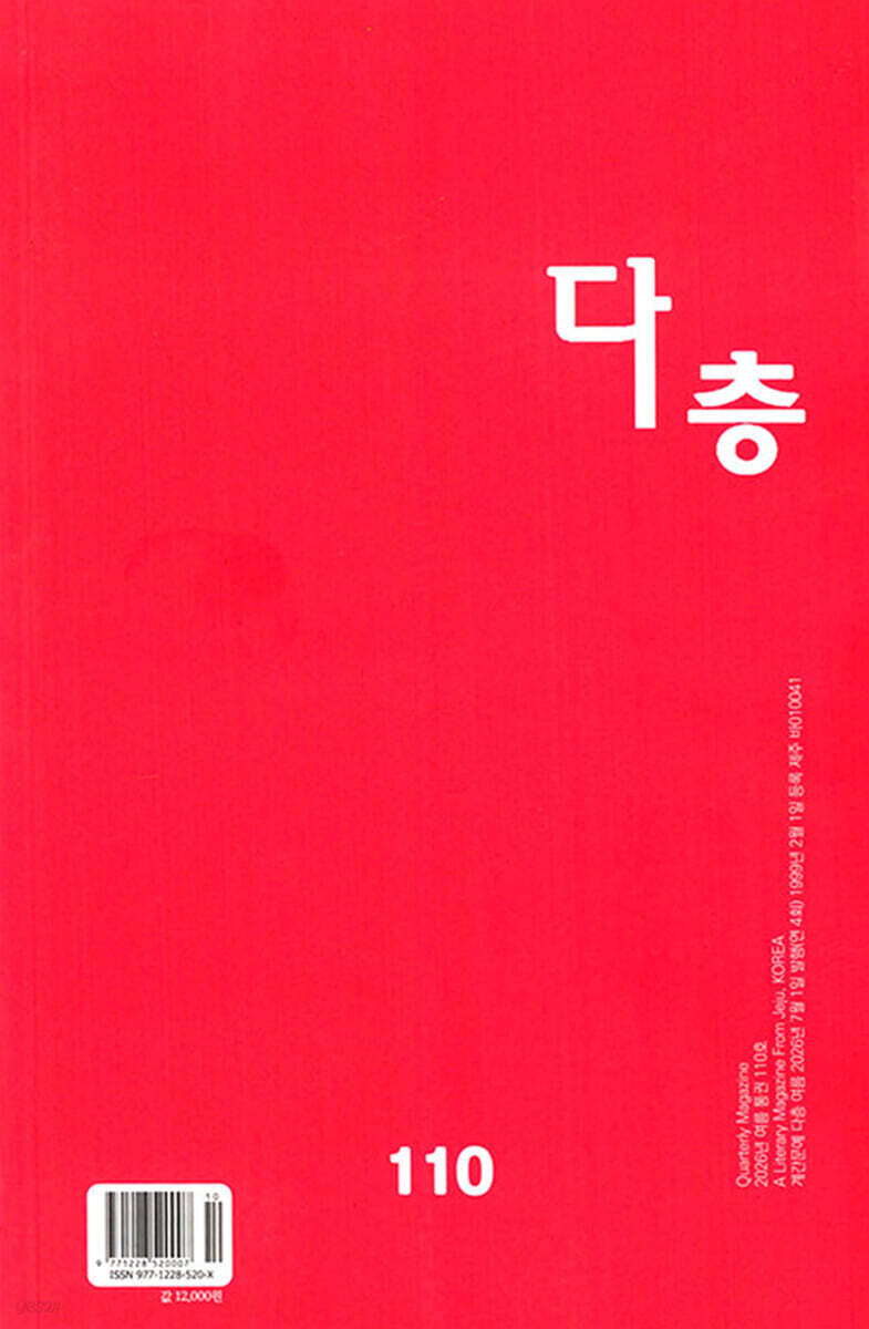 다층 (계간) : 여름호 [2026]