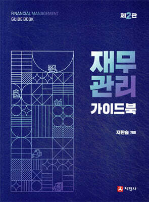 재무관리 가이드북