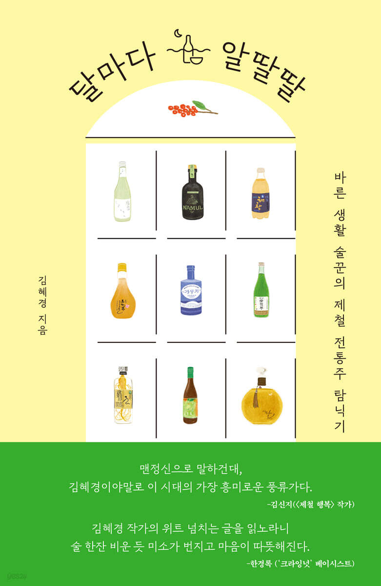 달마다 알딸딸