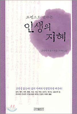 인생의 지혜