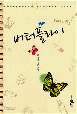 버터플라이
