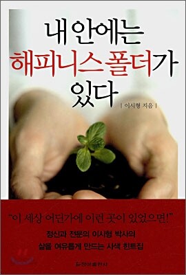 내 안에는 해피니스 폴더가 있다