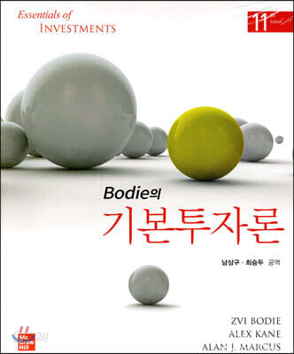 Bodie의 기본 투자론