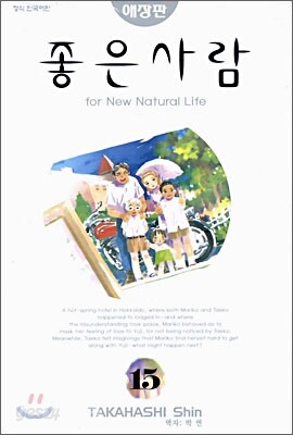 좋은 사람 15