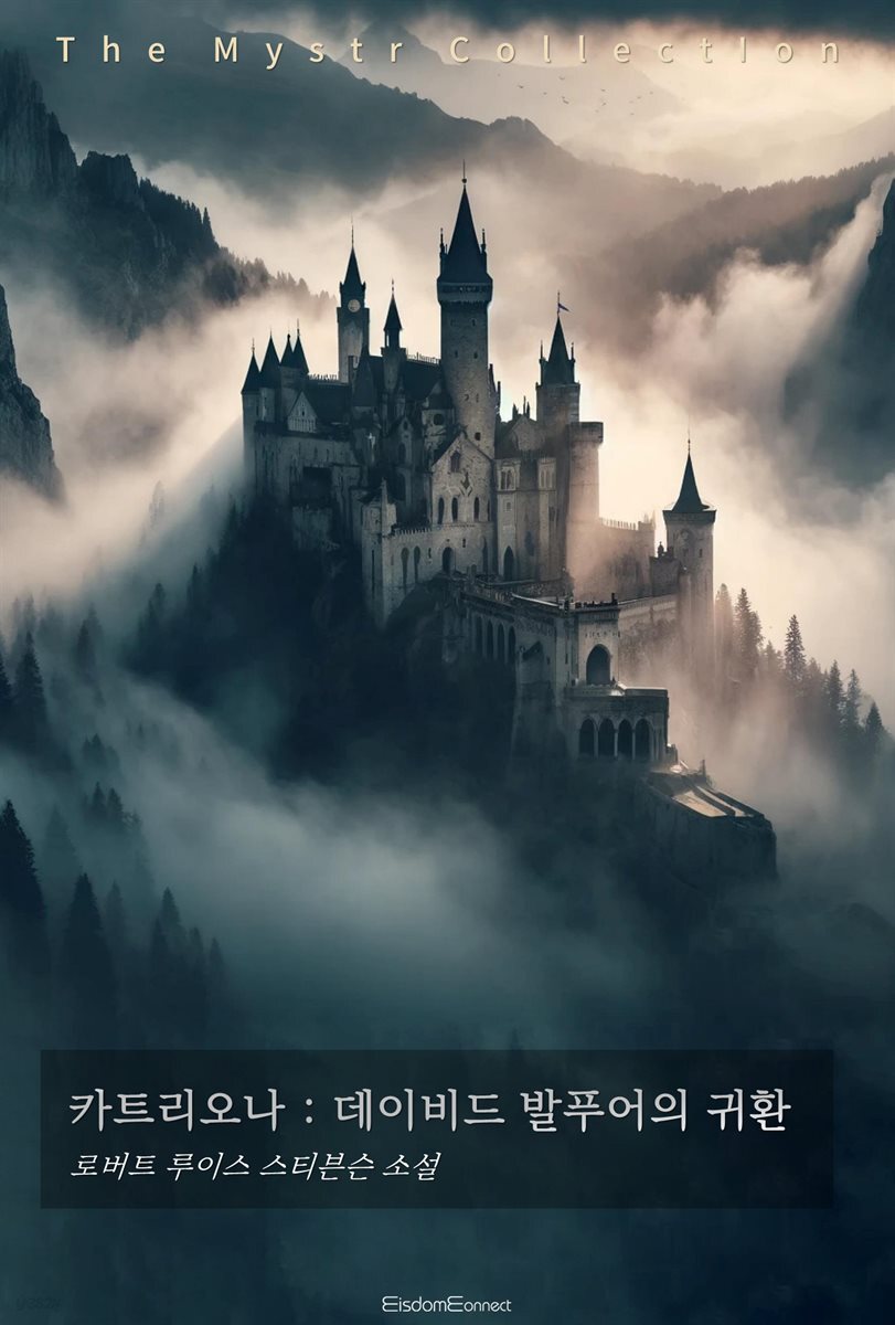 카트리오나 : 데이비드 발푸어의 귀환