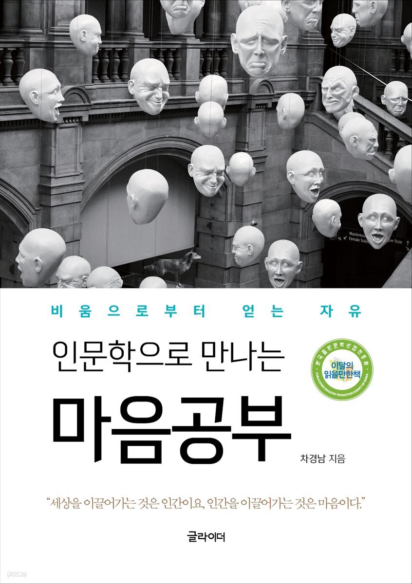 [단독] 인문학으로 만나는 마음공부
