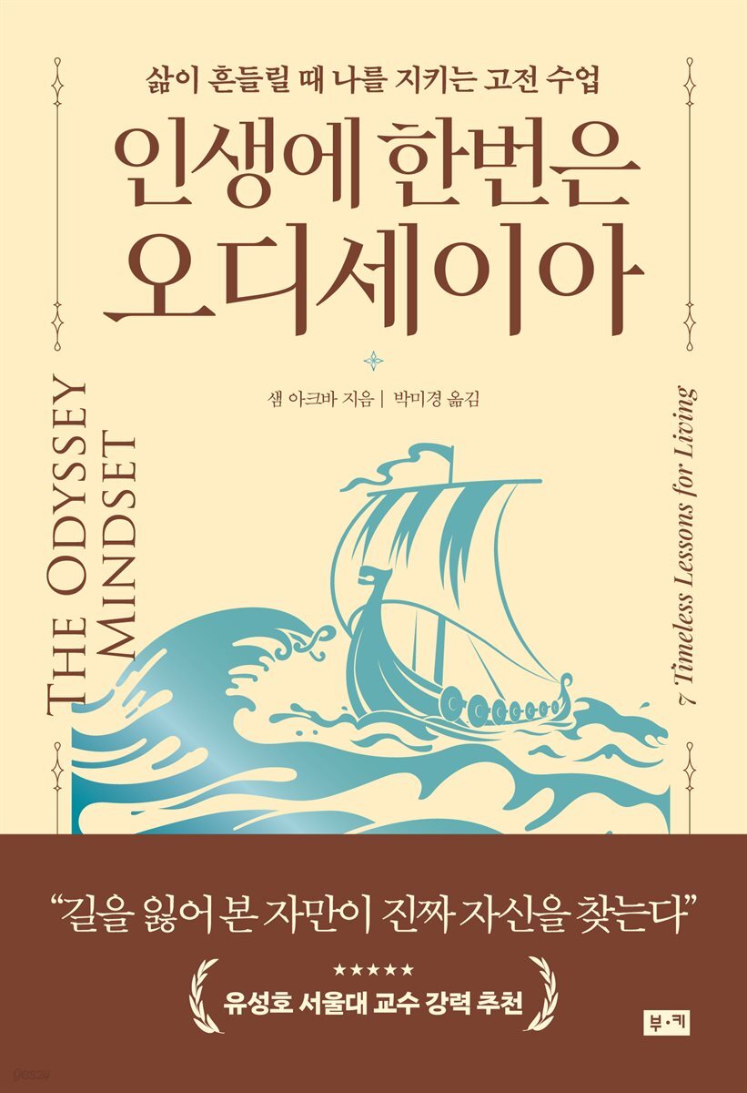 [대여] 인생에 한번은 오디세이아