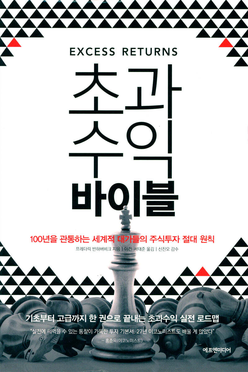초과수익 바이블