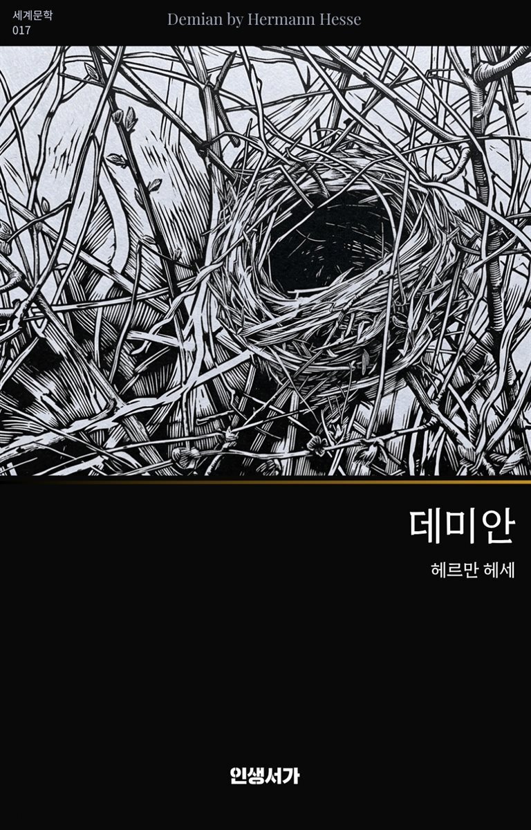 데미안