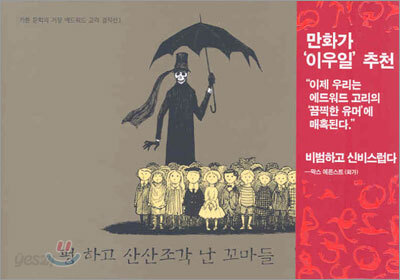 펑 하고 산산조각 난 꼬마들