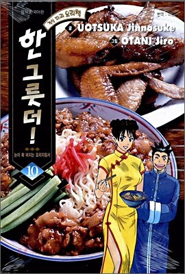 한 그릇 더! 10