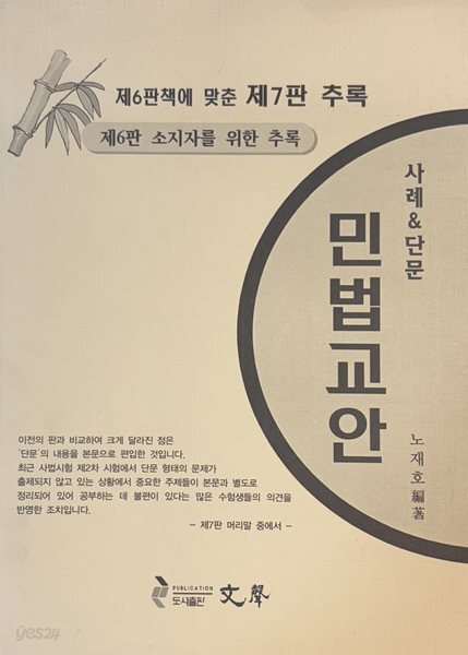 민법교안 7판추록 (제6판 소지자를 위한 추록)