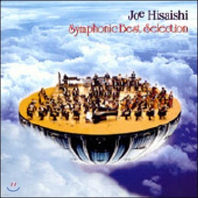 [߰] Hisaishi Joe (̽ ) / Symphonic Best Selection