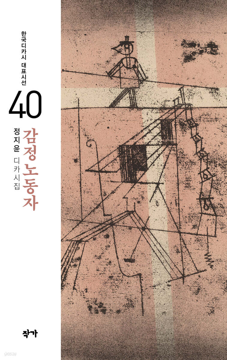 감정노동자