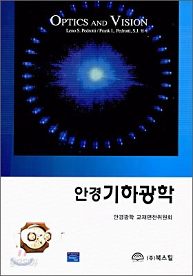 안경기하광학