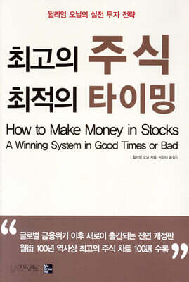 최고의 주식 최적의 타이밍
