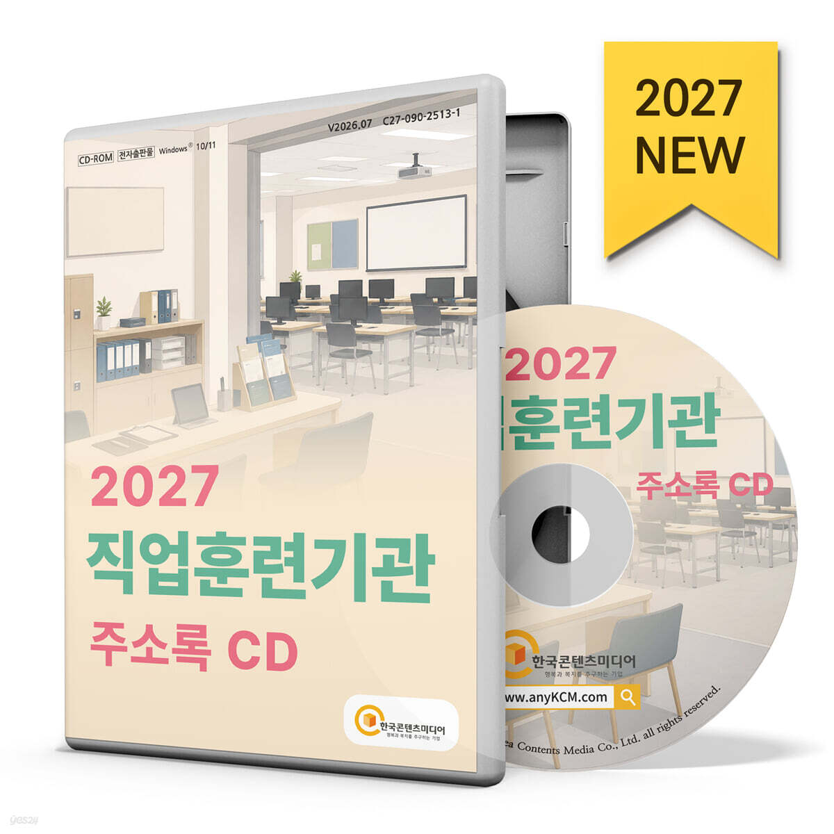 2027 직업훈련기관 주소록 CD